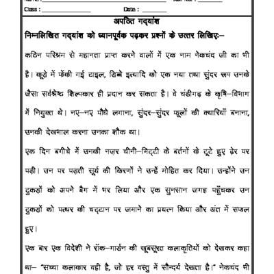 Comprehension For Class 1 Hindi