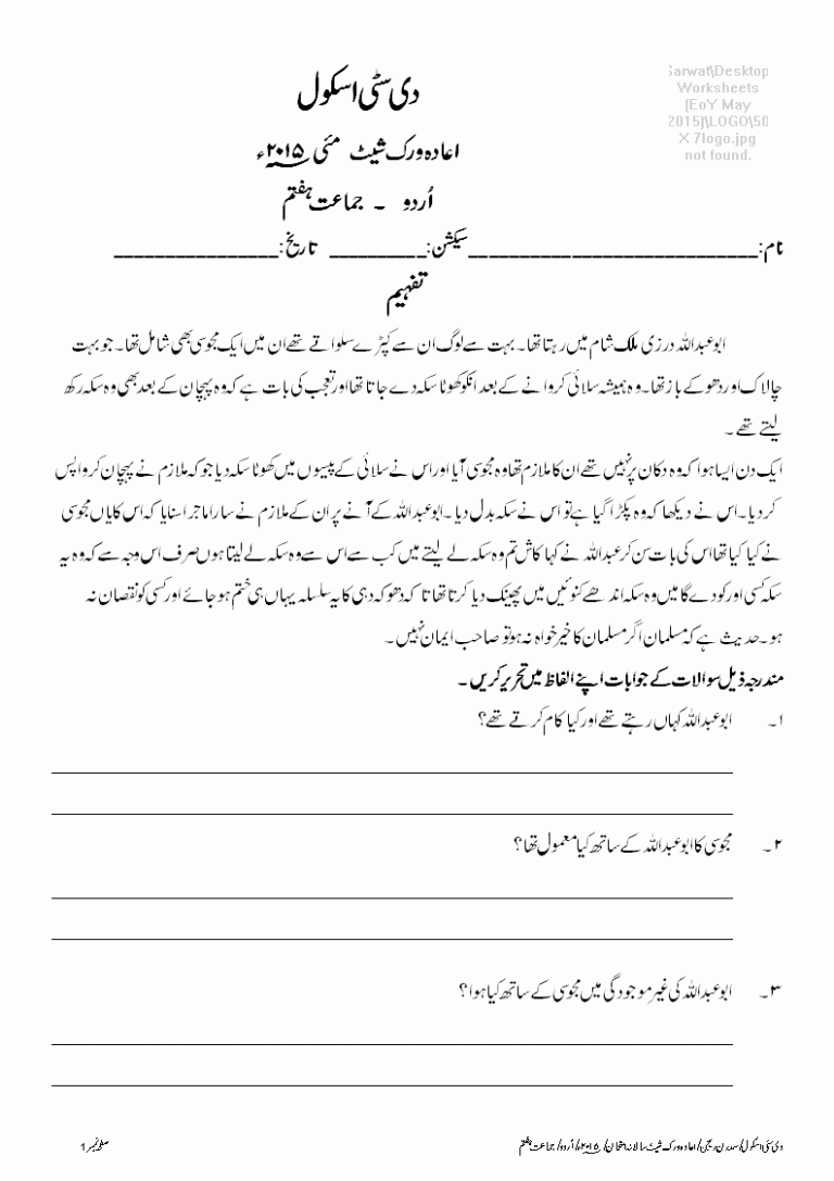 Urdu Comprehension Worksheets For Grade 4