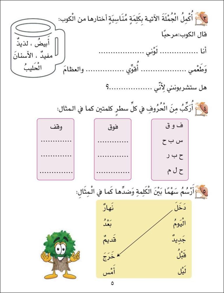 Arabic Worksheets For Grade 3