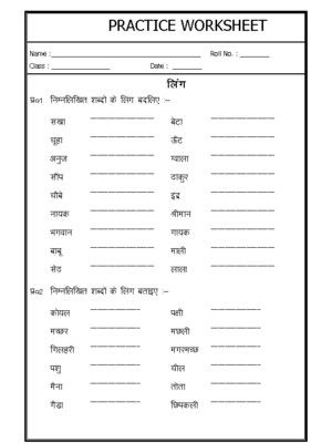 Worksheet For Class 2 Hindi