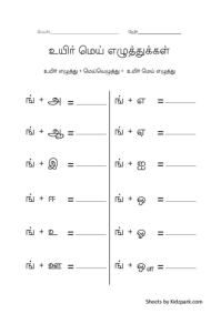 Tamil Worksheets
