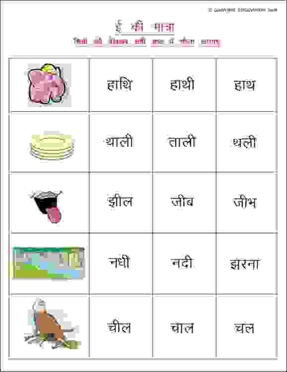Worksheet For Class 1 Hindi – Thekidsworksheet