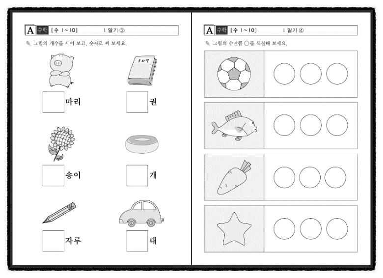 Kindergarten Math Worksheet Packet (한글로 된 유치원 수학 학습지) 네이버 블로그