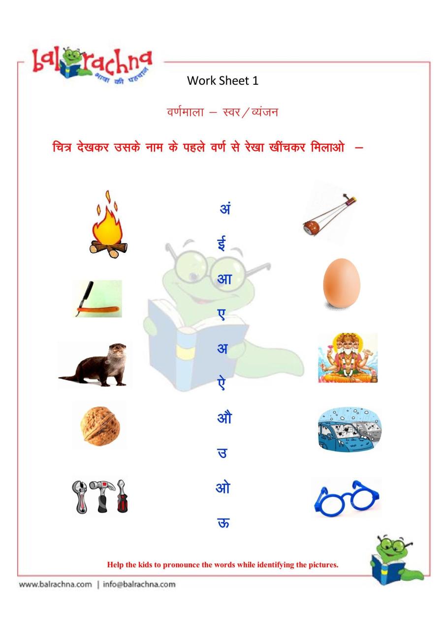 Worksheet For Kindergarten Hindi