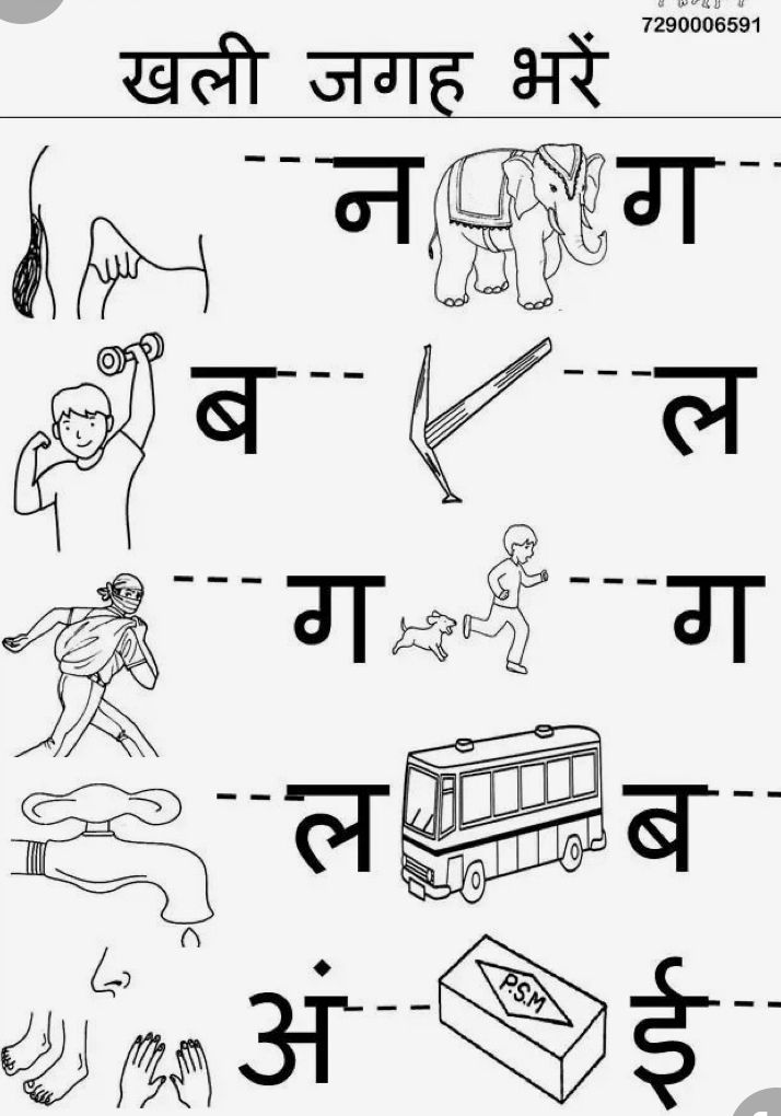 Pin by Monisha Chauhan on हिन्दी Hindi worksheets, Fun worksheets for