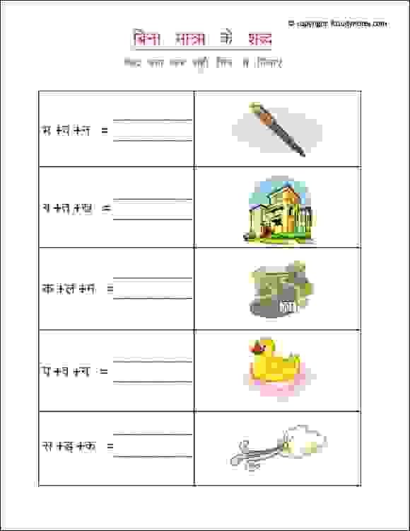 1st Worksheet For Class 1 Hindi