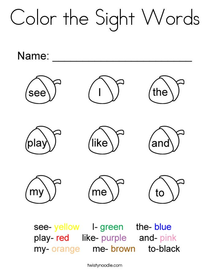 Sight Word Coloring Pages