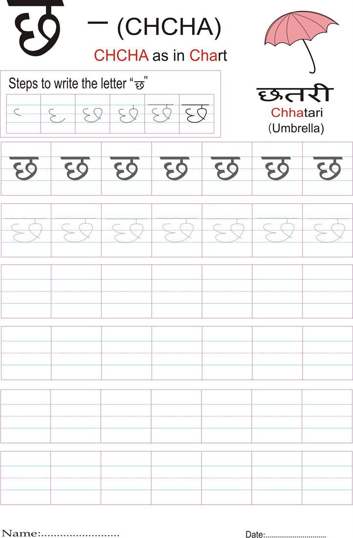 Hindi Letters Writing Practice Pdf