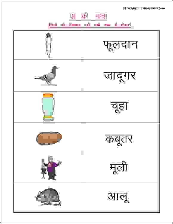 Hindi Vowels Worksheets For Grade 1