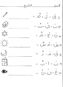 Arabic Language Arabic Worksheets For Grade 1 Pdf