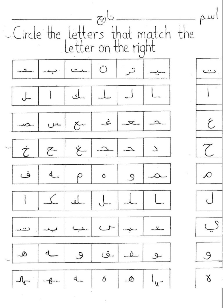 Printable Arabic Worksheets For Beginners Pdf