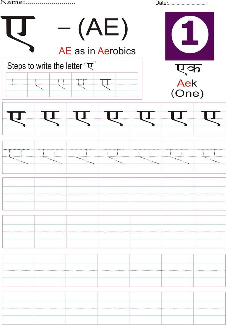 Marathi Alphabets Writing Practice Worksheets Pdf