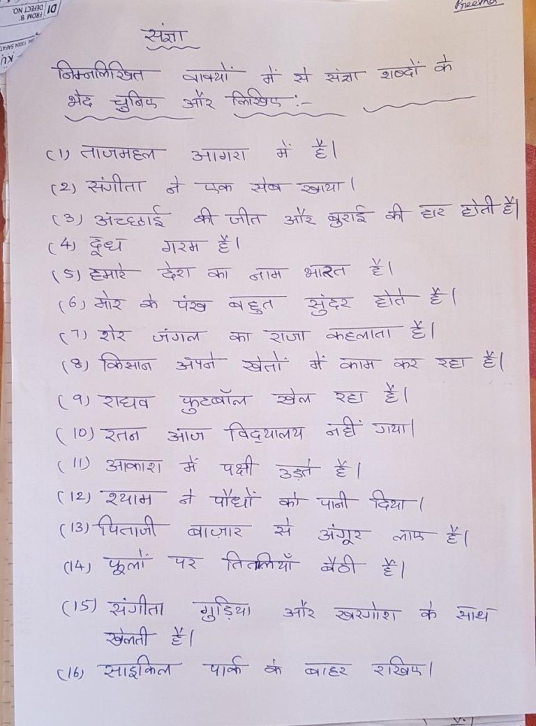 Hindi Sangya Worksheet For Class 3