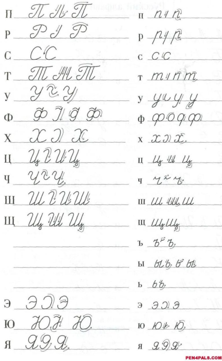 Russian Alphabet Handwriting Worksheets Pdf