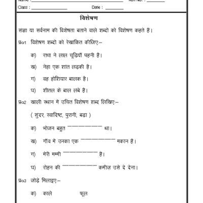 Worksheet For Class 3 Hindi Grammar