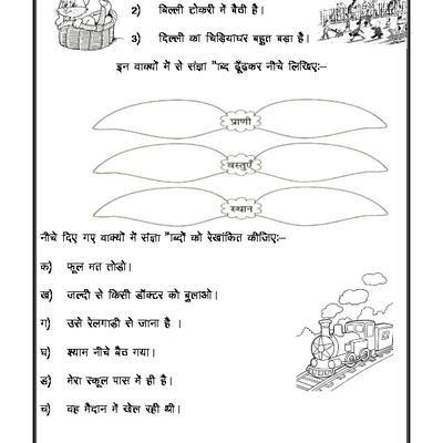 Hindi Grammar Sangya Worksheet For Class 3