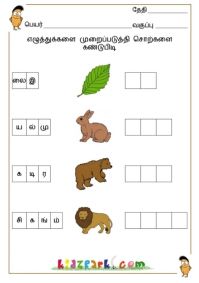 1st Grade Tamil Worksheets For Grade 1