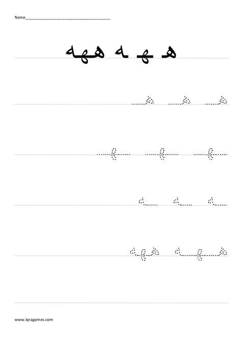 Printable Arabic Handwriting Practice Worksheets