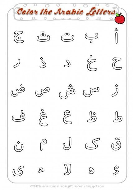 Free Printable Islamic Coloring Arabic Alphabet Worksheets Printable Pdf