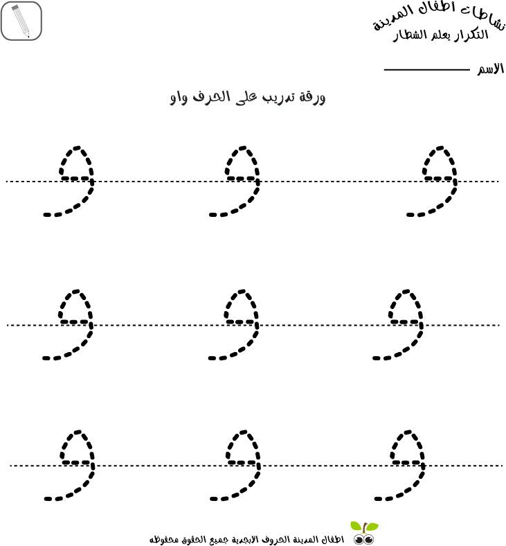 Arabic Letters Tracing Worksheets Pdf