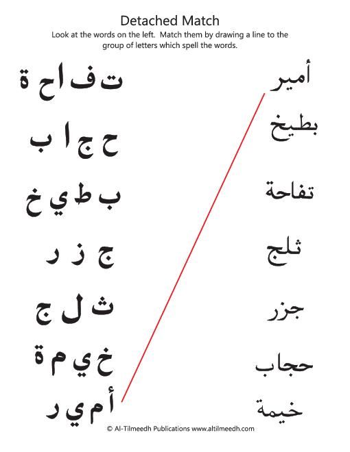 Beginner Free Printable Arabic Alphabet Worksheets