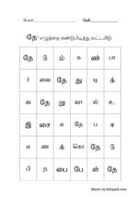 Tamil Worksheets For Lkg