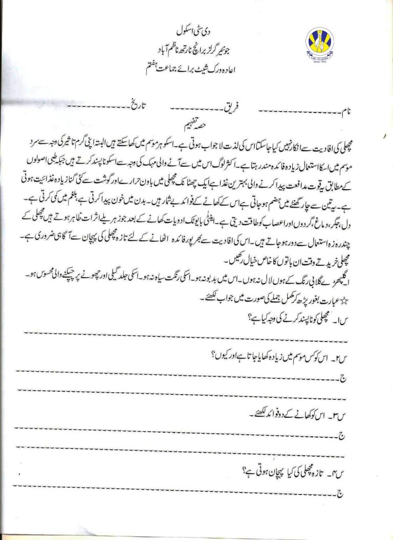 Urdu Comprehension Worksheets For Grade 4