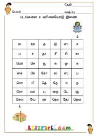 Tamil Worksheets For Kids